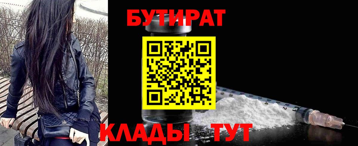 БУТИРАТ BDO 33% Семёнов