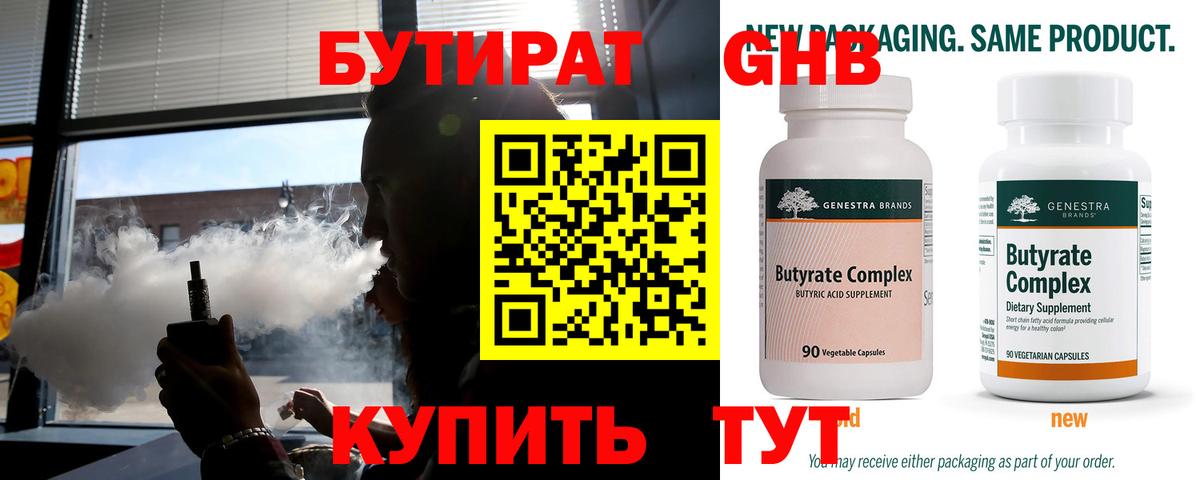 БУТИРАТ GHB  БУТИРАТ  Семёнов  Вход с VPN 