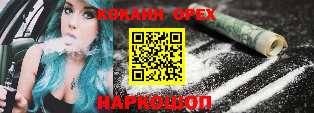 Семёнов  Кокаин Эквадор  Вход с VPN  Cocaine  COCAIN VHQ 