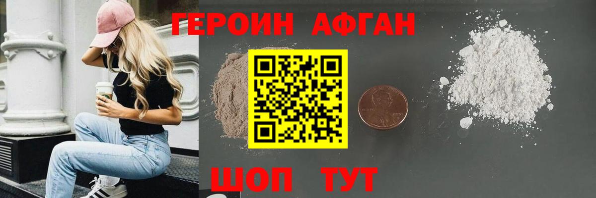 Семёнов  Героин  Вход с VPN  Героин хмурый 