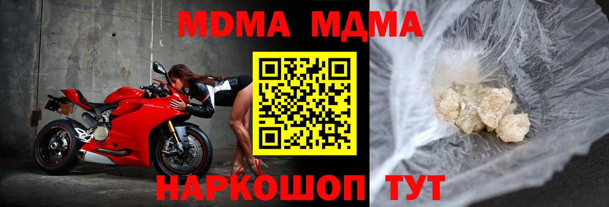 MDMA молли  Вход с VPN  Семёнов 