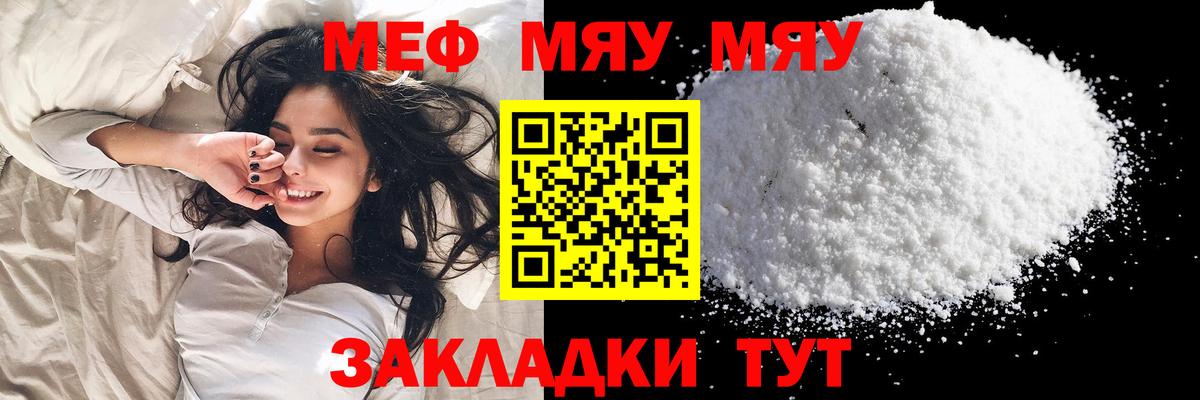 МЕФ VHQ  МЯУ-МЯУ мука  Мефедрон  МЕФ  Семёнов  Вход с VPN 