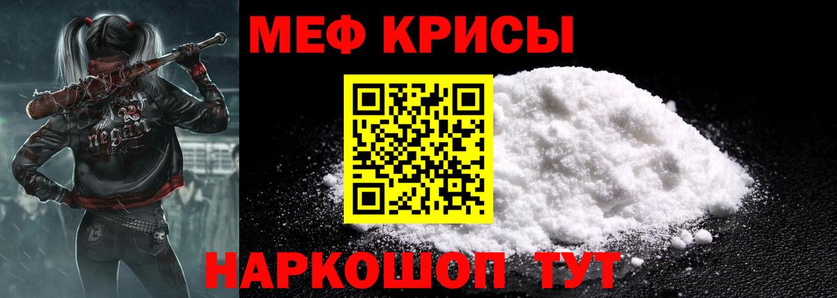 Меф мяу мяу мука Семёнов