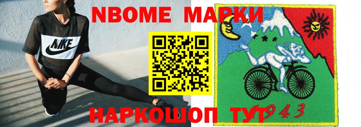 Марки N-bome 1,5мг Семёнов