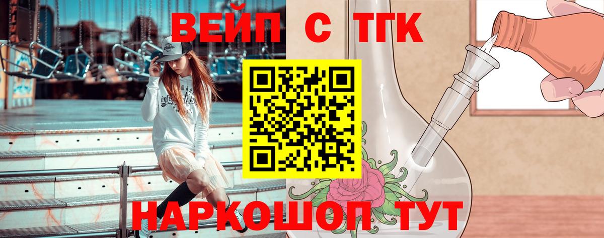 Дистиллят ТГК вейп с тгк Семёнов